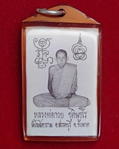 รูปถ่าย หลวงพ่อกวย วัดโฆสิตาราม ปี2561