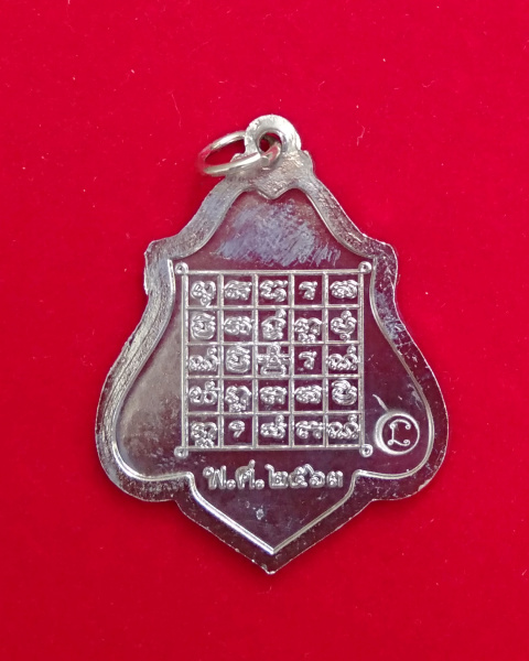 2.เหรียญโล่ห์หลังยันต์ หลวงพ่อกวย วัดโฆสิตาราม เนื้ออัลปาก้า รุ่นเมตตาศิษย์ ปี2563