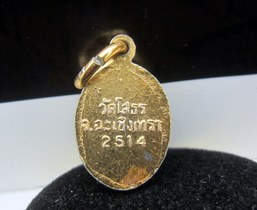 ล๊อกเก็ตหลวงพ่อโสธรปี14