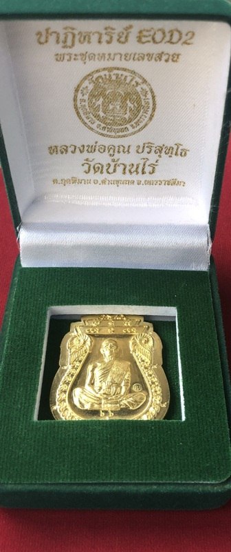(เลขเบิ้ล 66) หมายเลขสวย เหรียญไตรสรณะ หลวงพ่อคูณ ไตรมาส ปี๒๕๕๗ กรรมการ เนื้อทองเหลือง ไม่ตัดปีก 