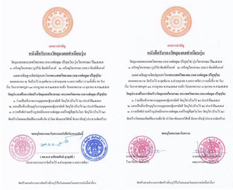 (เลขเบิ้ล 66) หมายเลขสวย เหรียญไตรสรณะ หลวงพ่อคูณ ไตรมาส ปี๒๕๕๗ กรรมการ เนื้อทองเหลือง ไม่ตัดปีก