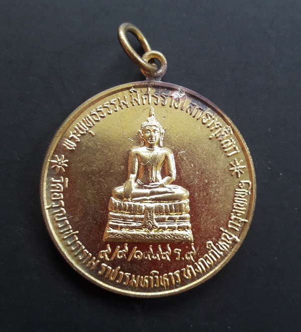 เหรียญ ๙/๙/๑๙๙๙ ร. ๙ วัดอรุณราชวราราม กทม.ปี 2542 หลังภปร. เหรียญดีหายาก