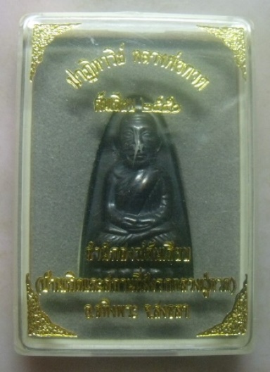 **วัดใจ**ปาฎิหาริย์ หลวงพ่อทวด เตารีดหลังหนังสือใหญ่ ต้นเลียบ ๒๔๕๖ สำนักสงฆ์ต้นเลียบ จ.สงขลา**     