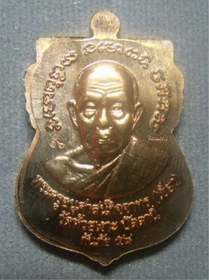 **วัดใจ**หลวงพ่อทวด - พ่อท่านเขียว รุ่นกันภัย ๕๘ วัดห้วยเงาะ ปัตตานี เนื้อทองแดงกรรมการ**พร้อมกล่อง