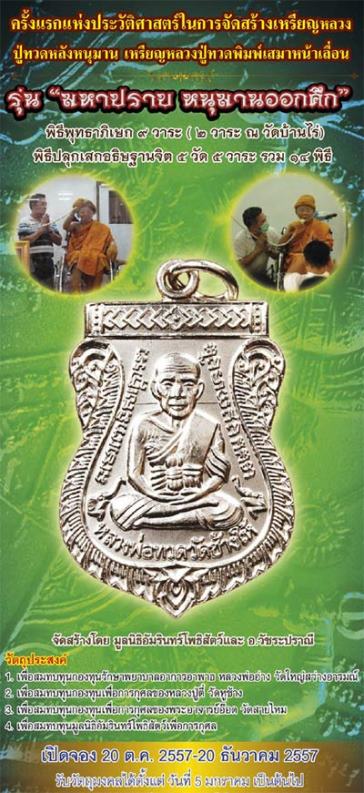 **วัดใจ**เหรียญเสมาหน้าเลื่อน หลวงปู่ทวดหลังหนุมาน รุ่นมหาปราบ หนุมานออกศึก ปี ๒๕๕๗**พร้อมกล่องเดิม