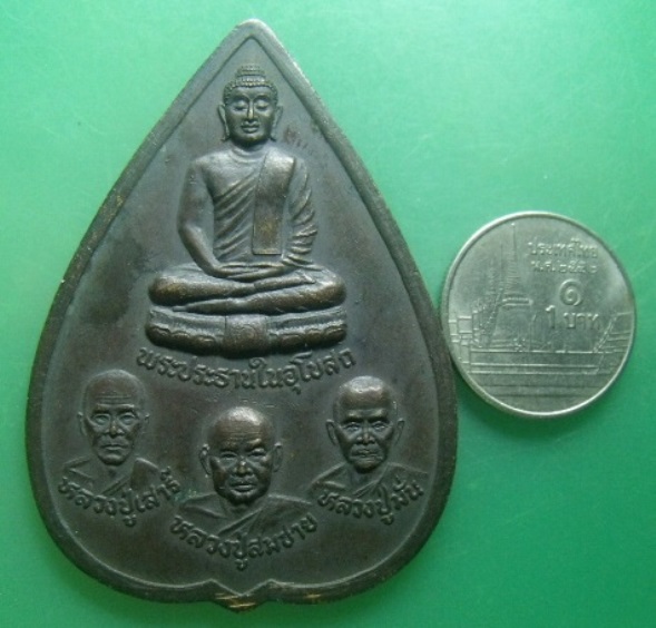 **วัดใจ**เหรียญพระประธาน หลวงปู่สมชาย หลวงปู่เสาร์ หลวงปู่มั่น วัดเขาสุกิม ปี ๒๕๔๕**เหรียญใหญ่ สวยๆ