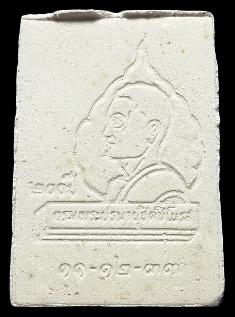 พระผงนาคปรกวาสุกรี 200 ปี สมเด็จพระมหาสมณเจ้า กรมพระปรมานุชิตชิโนรส ปี33 หลวงพ่อฤาษีลิงดำปลุกเสก 