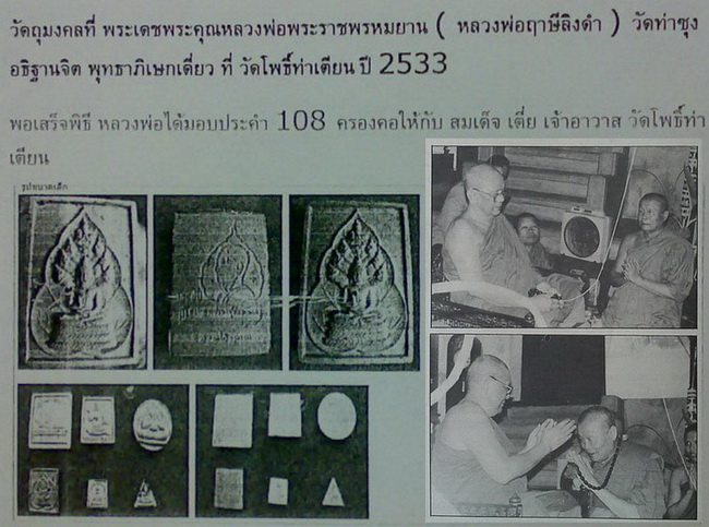 พระผงนาคปรกวาสุกรี 200 ปี สมเด็จพระมหาสมณเจ้า กรมพระปรมานุชิตชิโนรส ปี33 หลวงพ่อฤาษีลิงดำปลุกเสก 