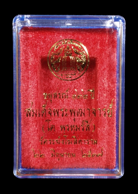 รูปเหมือนสมเด็จฯโต วัดระฆังฯ อนุสรณ์ ๑๒๒ ปี (2)