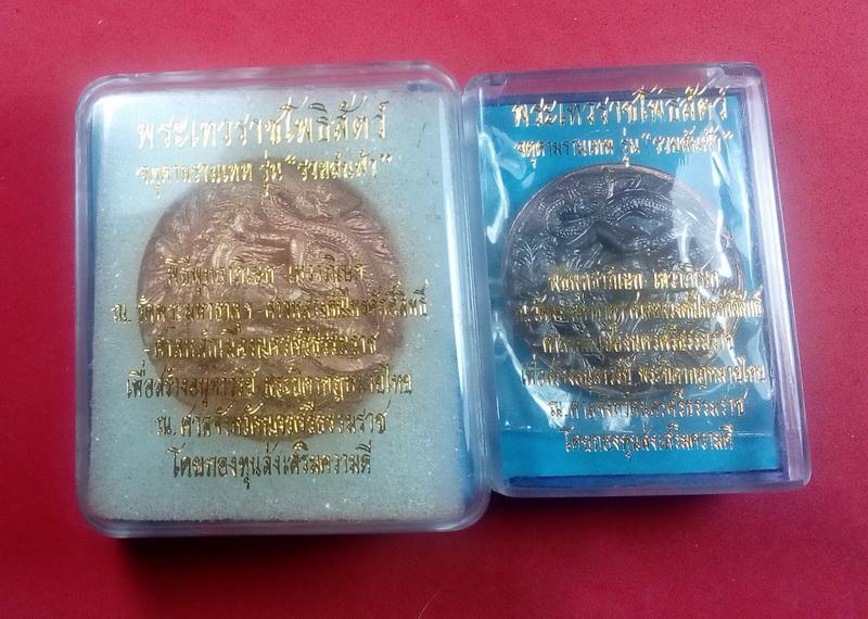 จตุคามรามเทพ รุ่นรวยล้นฟ้า เนื้อขาวปัดทอง 4.5 ซ.ม.+ เหรียญนวะโลหะ 3.5 ซ.ม.