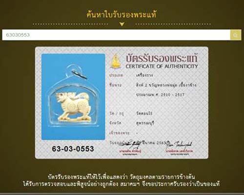 *สิงห์สองขวัญ หลวงพ่อมุ่ย วัดดอนไร่ สุพรรณบุรี*