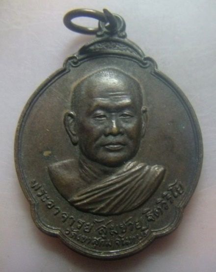 **วัดใจ**เหรียญหลวงพ่อสมชาย วัดเขาสุกิม หลังพระแก้วมรกต ปี ๒๕๒๗**สวยๆ 