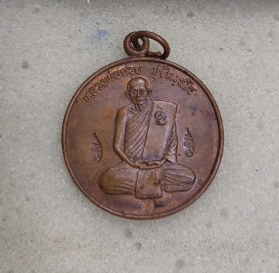 เหรียญปลดหนี้ 4 โค๊ด หลวงพ่อกวย หลางปู่หมุนเสก ปี 43