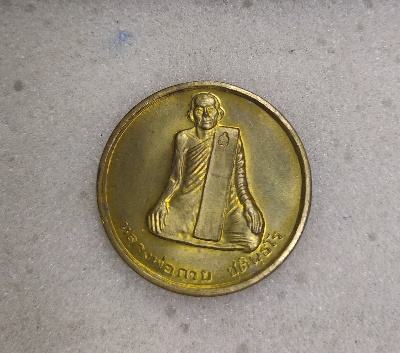 เหรียญปลดหนี้หลวงพ่อกวย ปี 42 หลวงปู่หมุนเสก