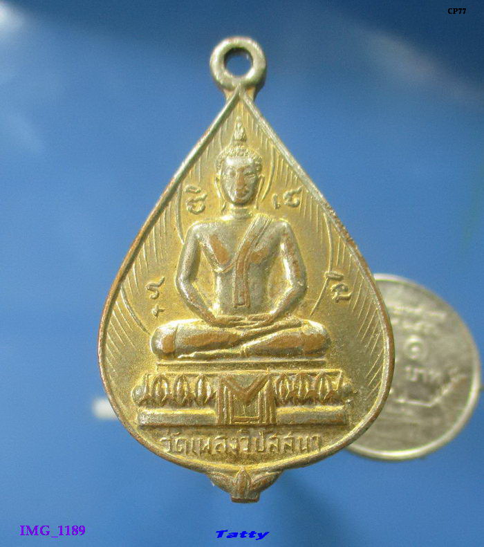 หลวงพ่อประเดิม วัดเพลงวิปัสสนา กรุงเทพฯ ปี 2519