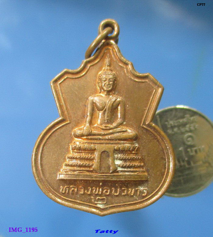 หลวงพ่อบัวขาว วัดคลองตาคล้าย นนทบุรี