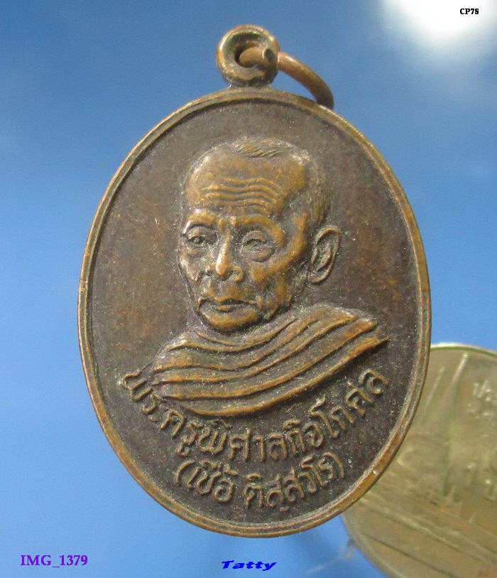 หลวงพ่อเชื้อ วัดกลางท่าข้าม บางระจัน สิงห์บุรี