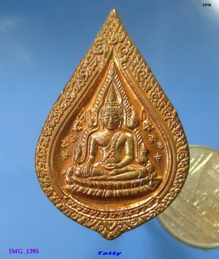 เหรียญพระพุทธ สร้างโดยสำนักงานศาลยุติธรรม วัดห้วยกระทะทอง กาญจนบุรี