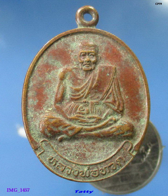 หลวงพ่อทวด วัดใหม่เมืองจันทบุรี ปี 2539