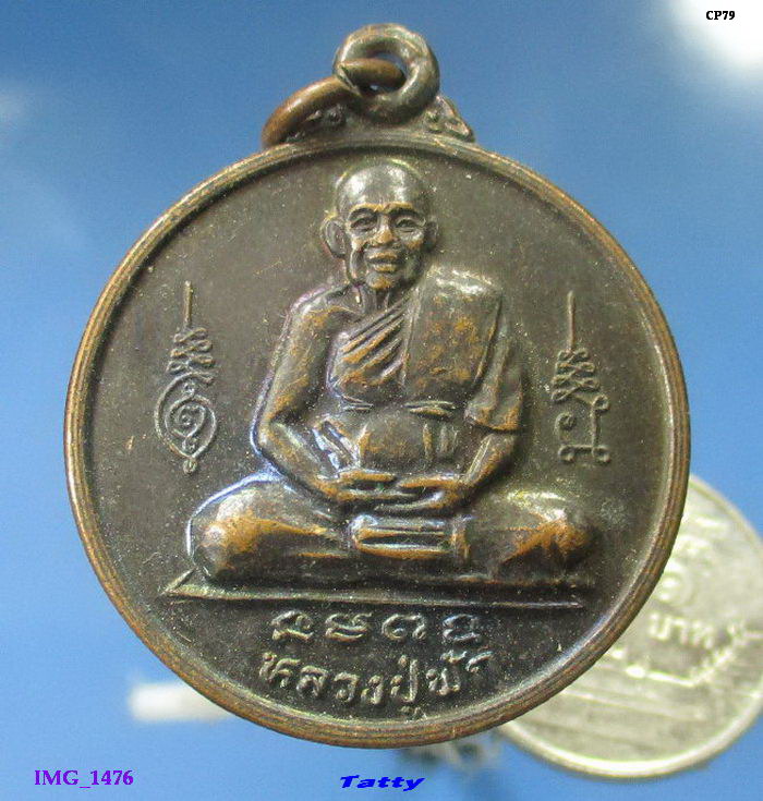 หลวงปู่ฟัก วัดบางสะแกนอก รุ่นแรก ปี2540 