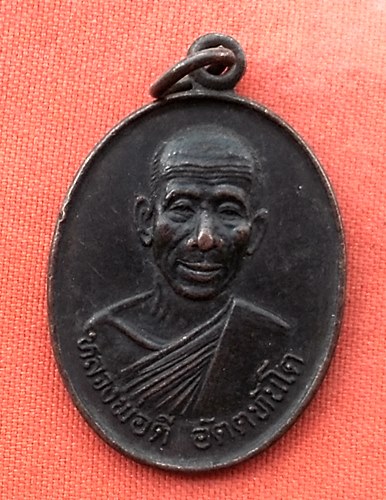 เริ่ม 10 บาท กับ  เหรียญหลวงพ่อดี จ.นครราชสีมา …Z49