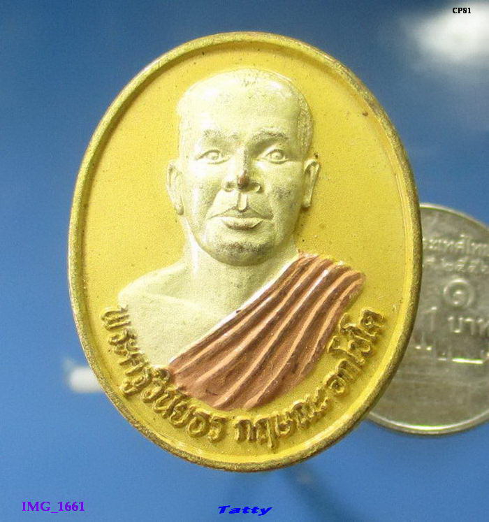 พระครูวินัยธร กฤษณะ อกโชโต วัดศรีเจริญทอง ฉะเชิงเทรา ปี52 รุ่น เทพ พยัฆค์เทพ