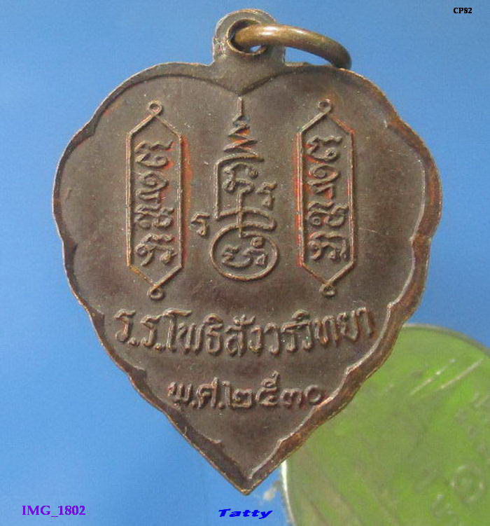 หลวงพ่อฑูรย์ วัดโพธินิมิตร กรุงเทพฯ ปี 2530 ทันหลวงพ่อ