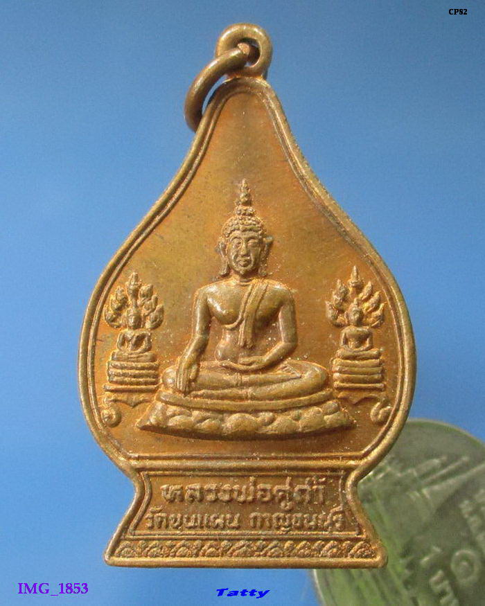 หลวงพ่อคู่ถ้ำ วัดขุนแผน หลังท่านพ่อแผน ทรงดาบฟ้าฟื้น กาญจนบุรี ปี2521