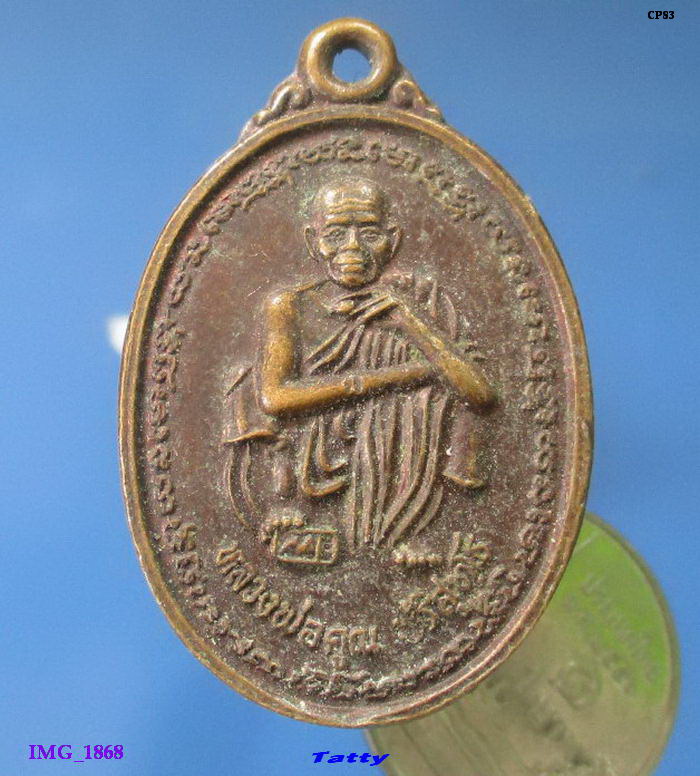 หลวงพ่อคูณ คูณทรัพย์แสนล้าน