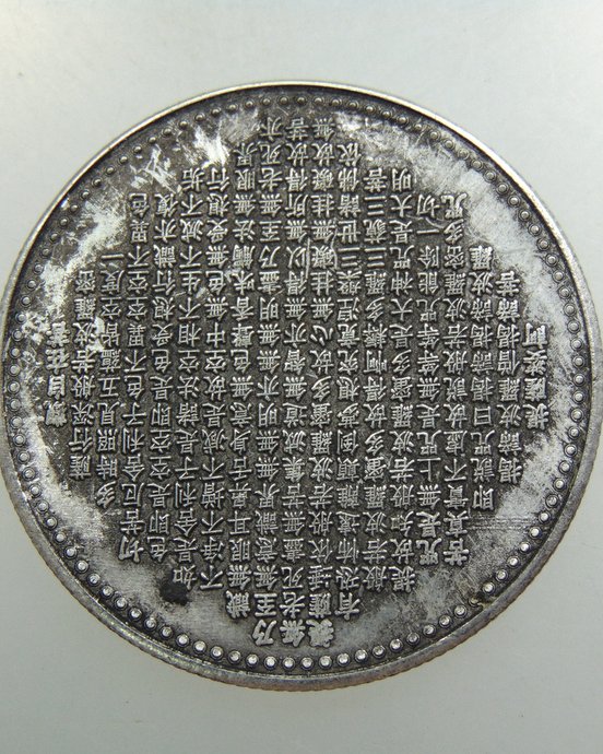  เหรียญเจ้าแม่กวนอิมพันมือ เนื้อนิเกิลผสมเงิน 