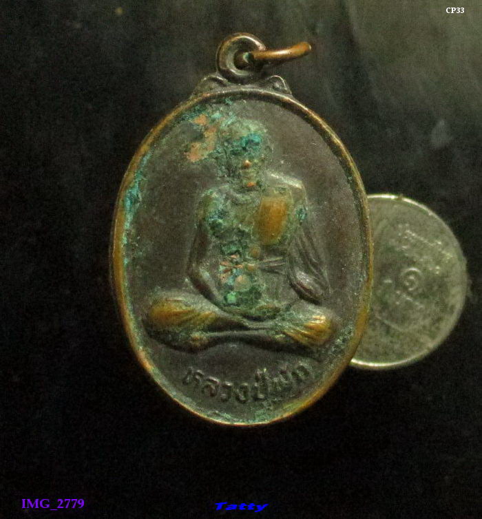 หลวงปู่พัก วัดบึงทองหลาง กทม ปี 2534