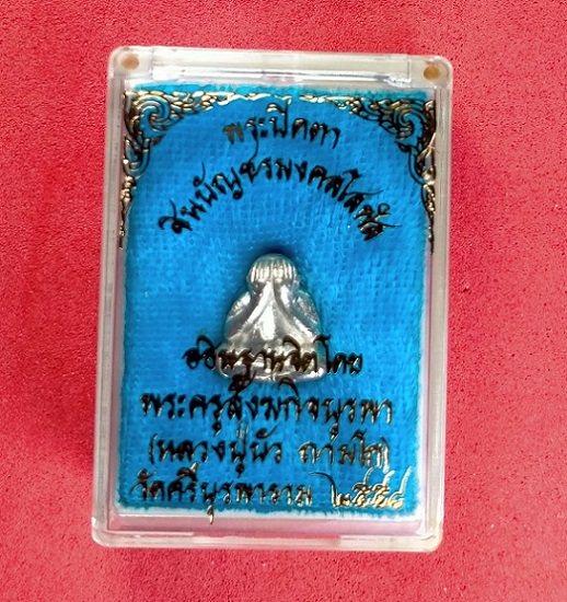 พระปิดตาชินบัญชรมงคลโสฬส หลวงปู่บัว เนื้อเงิน พิมพ์เล็ก หมายเลข 227 พร้อมกล่องเดิม
