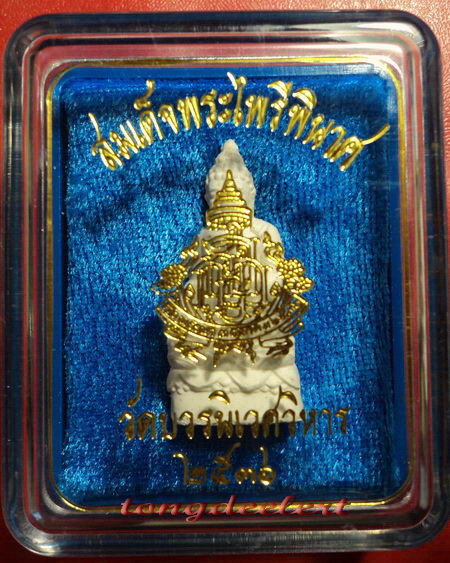 พระไพรีพินาศ ญสส. สมเด็จพระญาณสังวร วัดบวร เนื้อผง ปี 2536 สวยมากค่ะ