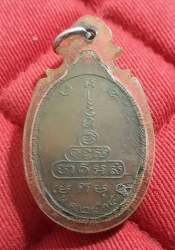 เหรียญสมเด็จโต ปางประทานพรปี15