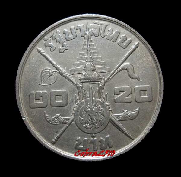 เหรียญในหลวง 3 รอบปี 2506 เนื้อเงิน ราคาหน้าเหรียญ 20 บาท (3)