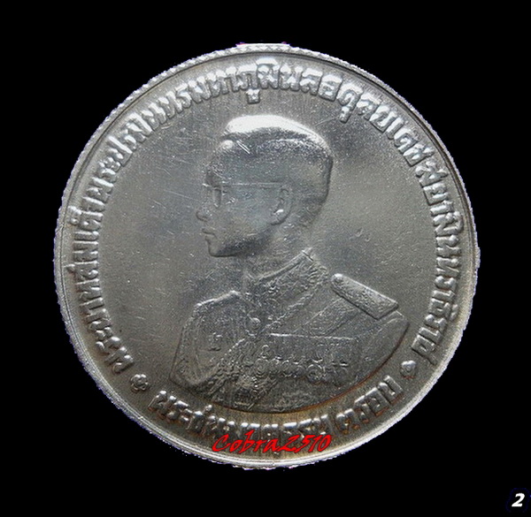 เหรียญในหลวง 3 รอบปี 2506 เนื้อเงิน ราคาหน้าเหรียญ 20 บาท (2)
