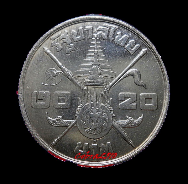 เหรียญในหลวง 3 รอบปี 2506 เนื้อเงิน ราคาหน้าเหรียญ 20 บาท (2)