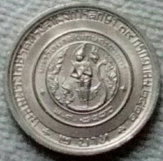 เหรียญ 2 บาท เจ้าฟ้าจุฬาภรณวลัยลักษณ์ทรงสำเร็จการศึกษา