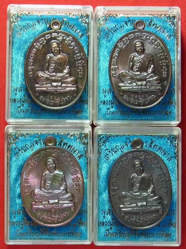 เหรียญเจริญพรสัตตมาส หลวงปู่ทิม วัดละหารไร่ ปี2558 จำนวน 4 เหรียญ
