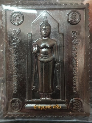 เหรียญสแตมป์ พระพุทธชินราชรุ่นแรก