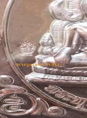 เหรียญสแตมป์ พระพุทธชินราชรุ่นแรก