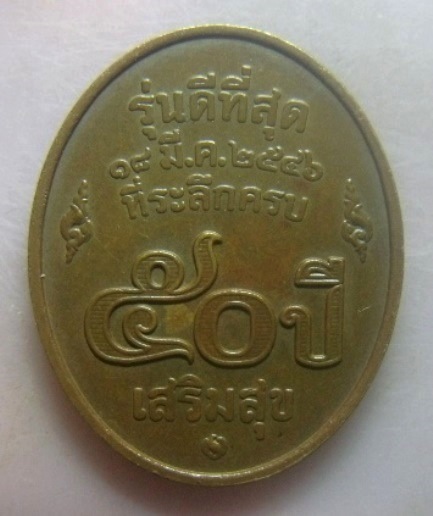 **วัดใจ**เหรียญหลวงพ่อคูณ วัดบ้านไร่ รุ่นดีที่สุด จ.นครราชสีมา บล็อกกองกษาปณ์ ปี ๒๕๔๖**สวยๆ