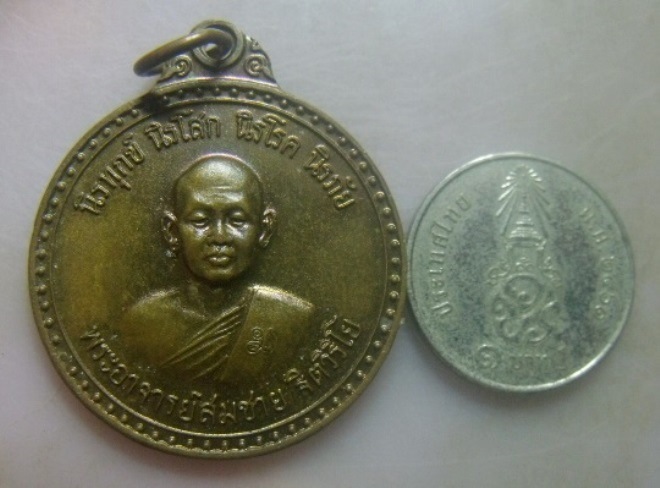 **วัดใจ**เหรียญหลวงพ่อสมชาย นิรทุกข์ นิรโสก นิรโรค นิรภัย วัดเขาสุกิม จ.จันทบุรี ปี ๒๕๒๐**สวยๆ