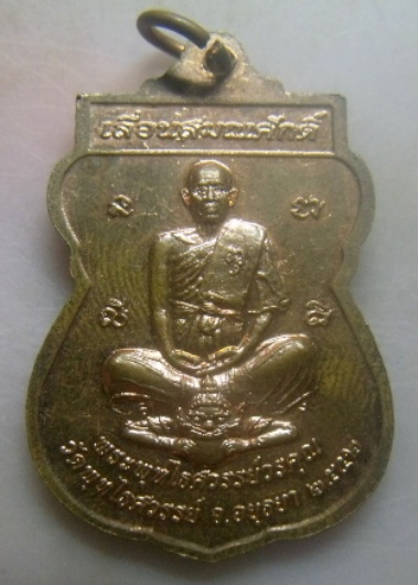 **วัดใจ**เหรียญหลวงปู่ทวด รุ่นเจริญพร เลื่อนสมณศักดิ์ หลวงพ่อหวล วัดพุทไธศวรรย์ ปี ๒๕๕๒**ตอกโค้ด สวย