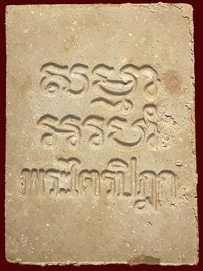 พระผงของขวัญ วัดปากน้ำภาษีเจริญ รุ่น๖ พระไตรปิฎก สวยพร้อมกล่อง