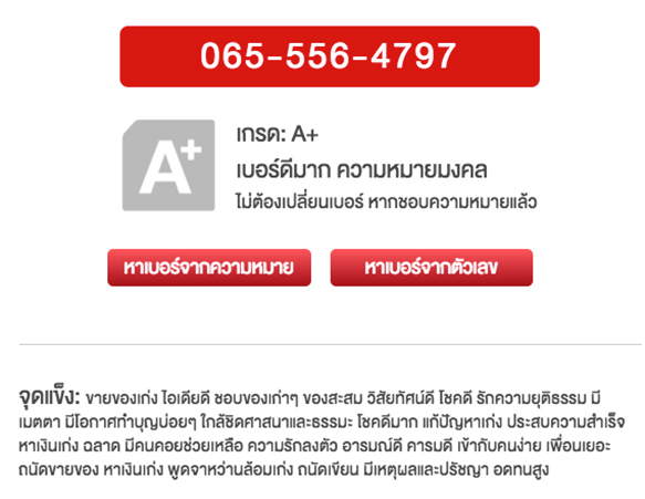 เบอร์สวย 06-55564797 มีทั้งตอง555 ทั้งเลขเศรษฐี564 ปิดท้ายโภคทรัพย์รุ่งโรจน์