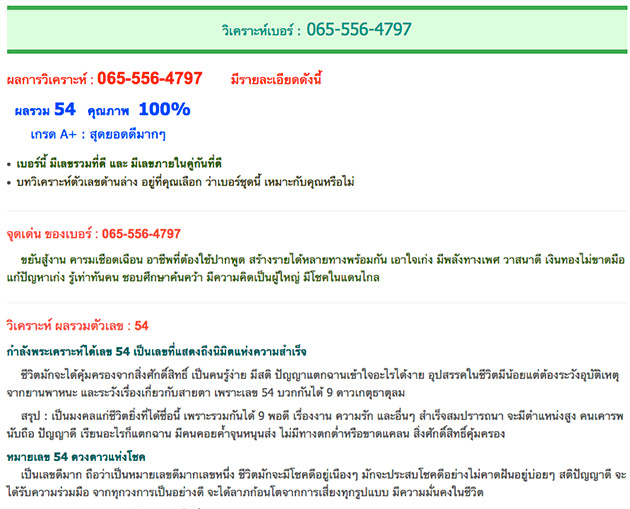 เบอร์สวย 06-55564797 มีทั้งตอง555 ทั้งเลขเศรษฐี564 ปิดท้ายโภคทรัพย์รุ่งโรจน์