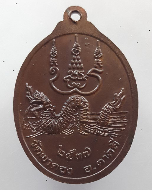 " เหรียญ พระอาจารย์กิ่ง หลังพญานาค วัดเขาตอง อ.ตาคลี จ.นครสวรรค์ ปี 2537 ตอกโค๊ตสวยครับ "