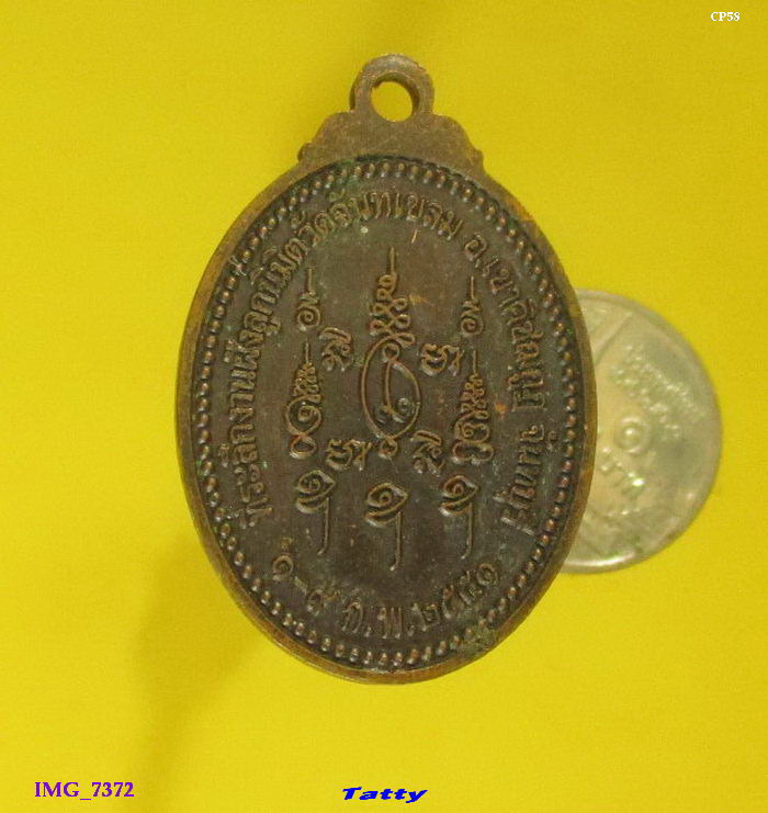 หลวงพ่อเขียน วัดกระทิง จันทบุรี ออกวัดจันทเขลม ปี51 (ทันหลวงพ่อ)