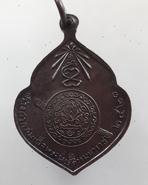 “ เหรียญหลวงปู่แหวน สุจิญโณ วัดดอยแม่ปั๋ง จ.เชียงใหม่ หลังตราโลห์ตำรวจ สร้างศาลสมเด็จพระนเรศวรมหาราช